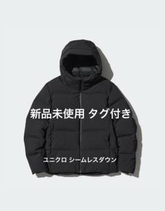 未使用級✨極美品✨シームレスダウンパーカー　　UNIQLO 黒　ユニクロ　M ユニクロ公式 | シームレスダウンパーカ