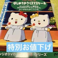 キッズDVD【ハローキティのはじめてのクリスマスケース