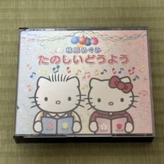 林原めぐみ たのしいどうよう 3枚組