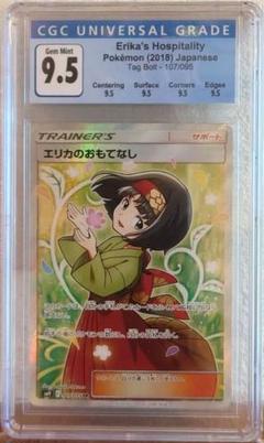 2025年最新】エリカのおもてなし sr psa10の人気アイテム - メルカリ