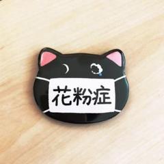 【花粉症】お知らせ缶バッジ 猫型
