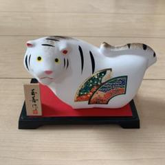 開運干支 寅 飾り