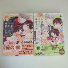 子連れΩと暴君ヤクザ　1、2巻