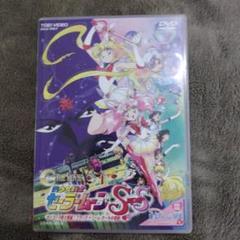 美品美少女戦士セーラームーン SS 劇場版 DVD