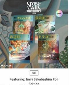Secret Lair MTG 逆柱いみり　foil マジックザギャザリング