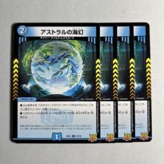 10555 アストラルの海幻