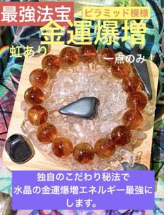 最強【金運・成功運爆増】独自こだわり秘法で出来上がる法宝黄塔晶イエローファントム