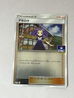 アセロラ　ミラー ホロ 2025年最新】アセロラ ミラー ホロの人気アイテム - メルカリ