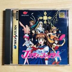 セガサターン 制服伝説プリティーファイターX