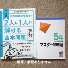 2025年最新】首都圏模試受験生の2人に1人が解ける基本問題の人気
