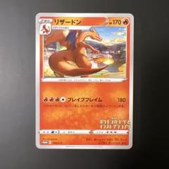リザードン：「第2回 ポケモンカードゲーム イラストグランプリ