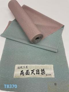 両面染小紋 天目染 共八掛付き 正絹 反物 - メルカリ