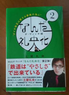 なんだ礼央化 : ダ・ヴィンチ版 2