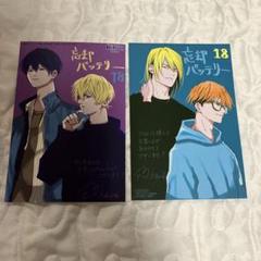 忘却バッテリー アニメイト&喜久屋書店 18巻購入特典イラスト