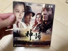 ジャッキー・チェン主演　神話　香港版VCD