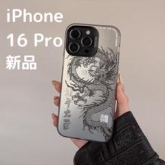 【再販】スマホケース　iPhone　16　pro　龍神　ドラゴン　シルバー　銀