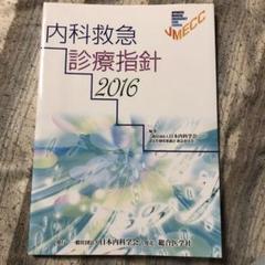 2025年最新】内科救急診療指針の人気アイテム - メルカリ
