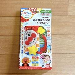 【新品 未使用】 アンパンマン 抱っこ紐 よだれカバー