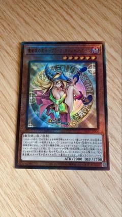 2025年最新】魔術師の弟子 ブラックマジシャンガール レリーフの