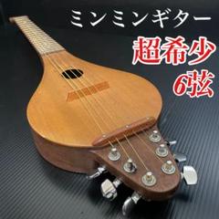 ビンテージ 堀田製作所 ミニガットギター クラシックギター No