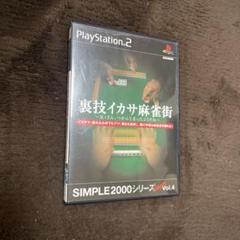 裏技イカサ麻雀街 兄ィさん、つかんじまったようだね SIMPLE2000シリー…
