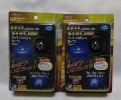 新品未開封 ストリートカンパニー 青 レーザーストロボライト 2個セット 2025年最新】当時物 ストロボの人気アイテム - メルカリ
