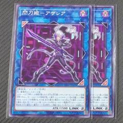 100枚 閃刀姫アザレア ノーマル まとめ売り 遊戯王 Amazon.co.jp: 遊戯王カード 閃刀姫－レイ(シークレットレア