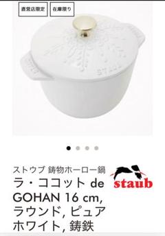 2025年最新】ストウブ スノーフレークの人気アイテム - メルカリ