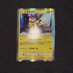 ピカチュウ 25th ポケGOプロモなどまとめ売り ポケモンカード ピカチュウ25th プロモ まとめ売り 引退品RRブイ