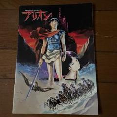 2025年最新】ARION安彦良和の人気アイテム - メルカリ