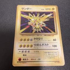 ポケカ　旧裏　サンダー　マークなし