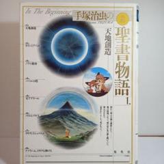 小説　天地創造 Amazon.co.jp: 小説天地創造 (GAME NOVELS) : 久美 沙織: 本