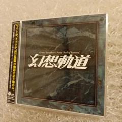 幻想軌道 松本零士 2枚組CD Amazon.co.jp: 松本零士「幻想軌道1999」コンサートライブ