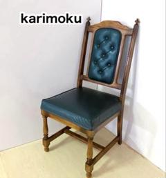 karimoku カリモク　ダイニングチェア　ヴィンテージ　木製　座面レザー