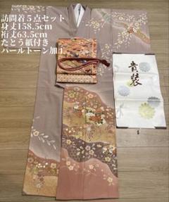 訪問着フルセット 絞り　パールトーン　袷　身丈158.5cm裄丈63.5cm 訪問着フルセット 絞り パールトーン 袷 身丈158.5cm裄丈63.5cm