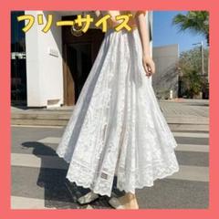 高見え 総レースロングスカート ホワイト フリーサイズ 夏　マキシ丈