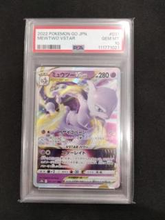 【PSA10•エラー】ミュウツー VSTAR rrr PSA10•エラー】ミュウツー VSTAR rrr