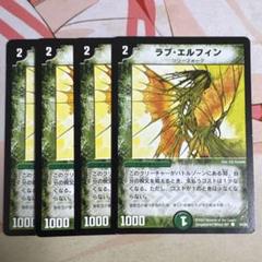 デュエルマスターズ ラブエルフィン デュエマ】 ラブ・エルフィン DM02/C の通販 - カーナベル