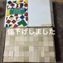 イクウェル　Eqwel 七田式 ニキーチン 積み木セット ✨美品✨七田式 ☆ニキーチン☆みんなの積み木【問題＆解答