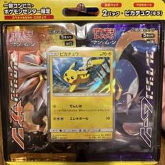 限定 スペシャルセット ピカチュウ 未開封 - メルカリ