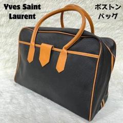 極美品YSLヴィンテージ イヴサンローラン ボストンバッグ&ポーチ