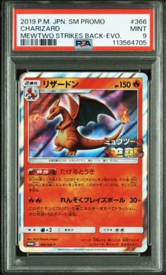 リザードン ミュウツーの逆襲　プロモ　psa9