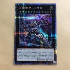 遊戯王　　ネガロギアアーゼウス 新規 絵違い 25thレア 天霆號アーゼウス(25thレア/イラスト違い) | クォーター