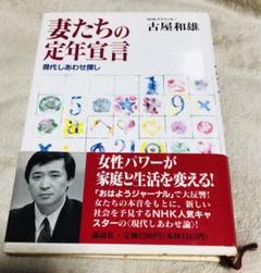 中古】 余った人生なんてない 高齢社会と「医職住＋友」/かもが