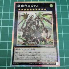 壊獄神ユピテル　プリズマティックシークレット