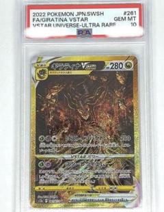 PSA10 ギラティナVSTAR UR 引退品おまけ付