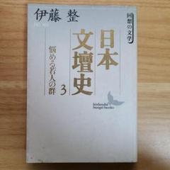 日本文壇史 全24巻セット Amazon.co.jp: 日本文壇史 全24冊セット (講談社文芸文庫