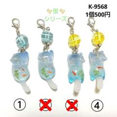 K-9568 じゃれ猫チャーム ジャンピング猫チャーム(金魚)
