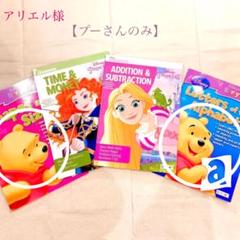 【新品】ディズニープリンセス くまのプーさん 英語絵本 ワークブック 知育絵本