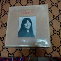 小坂明子　オリジナルアルバム・コレクション CD-BOX 全4枚